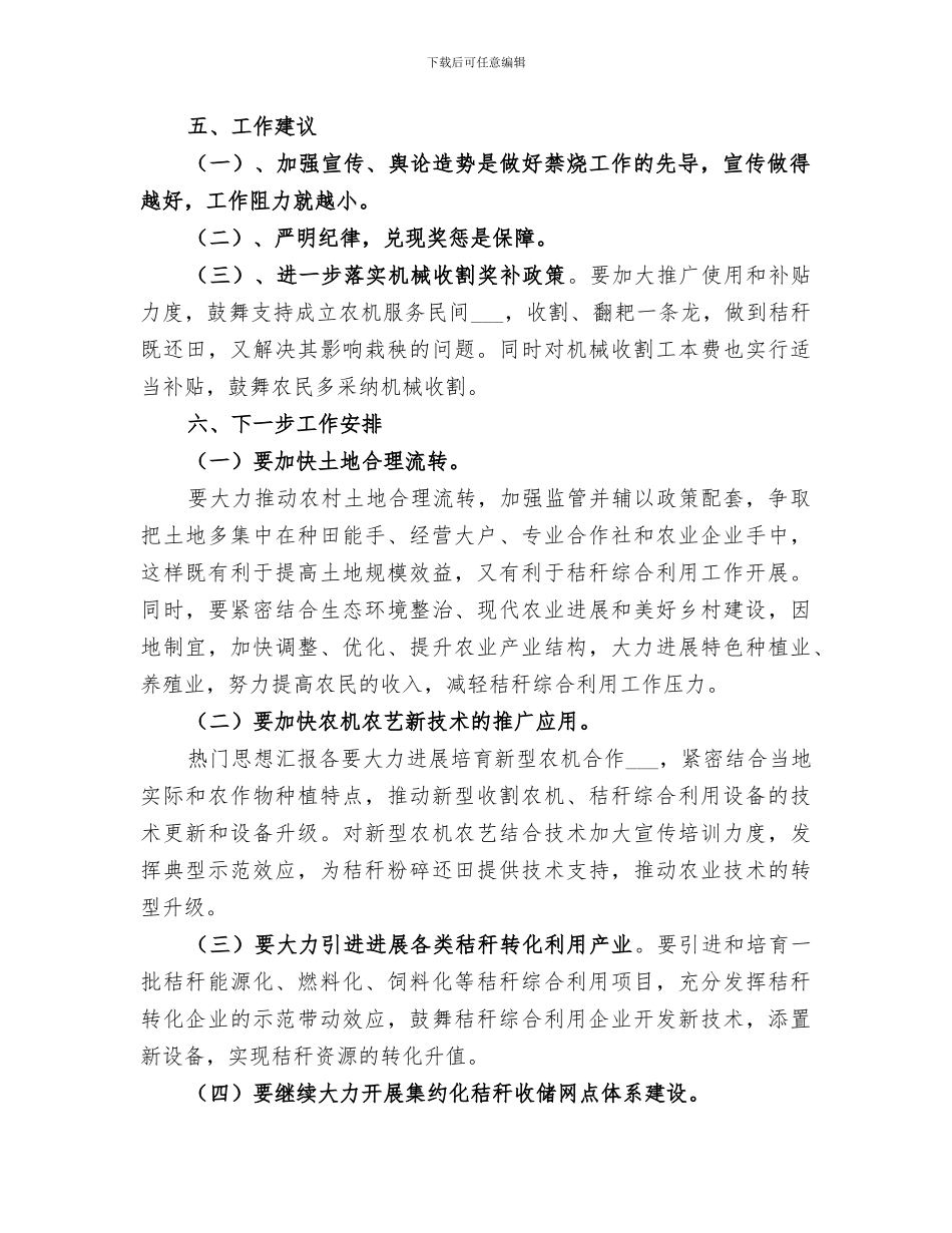 2024年秸秆综合利用进展情况工作总结范文_第2页