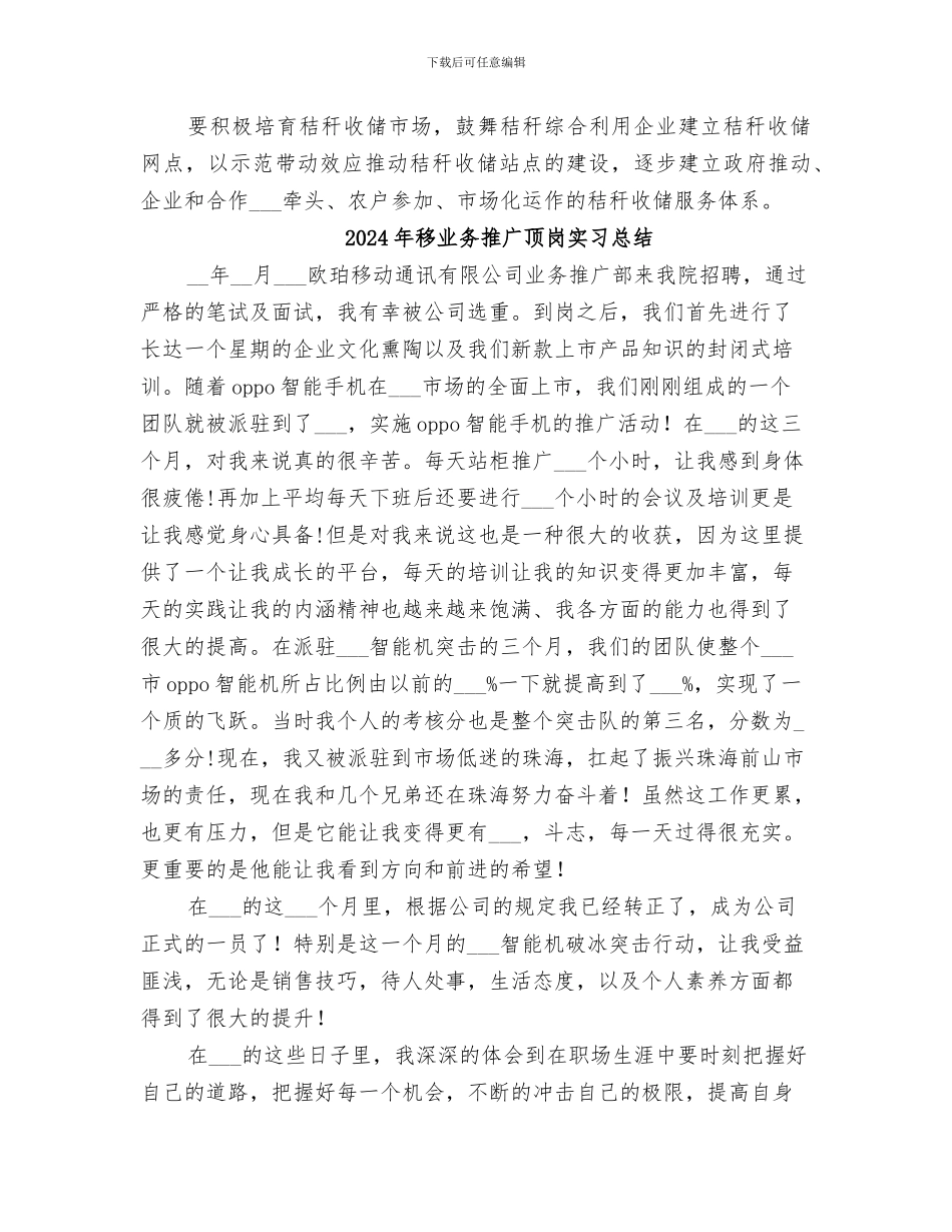 2024年秸秆综合利用进展情况工作总结范文_第3页