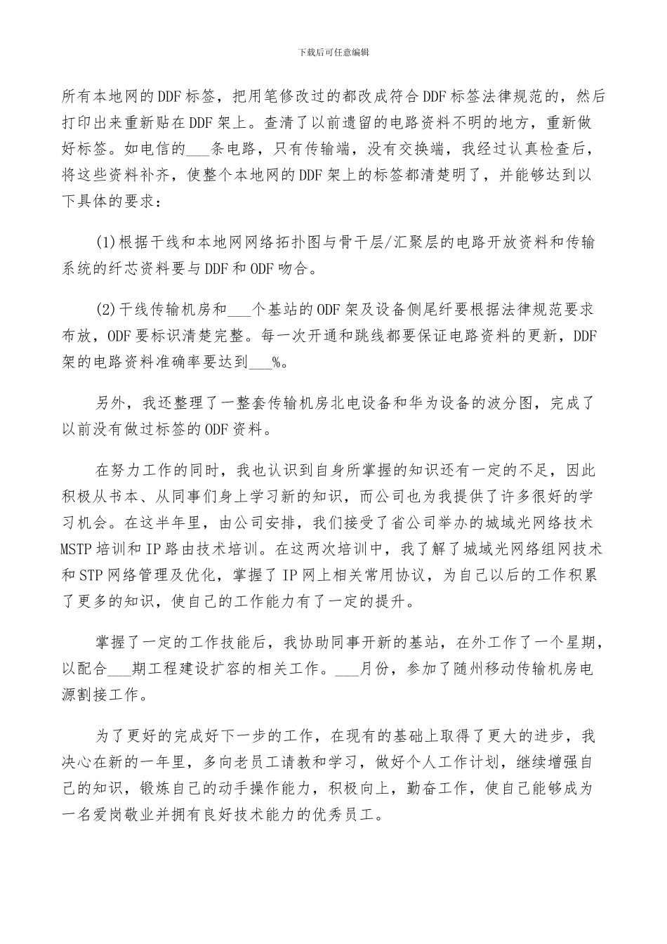 2024年移动公司个人工作总结及计划_第2页