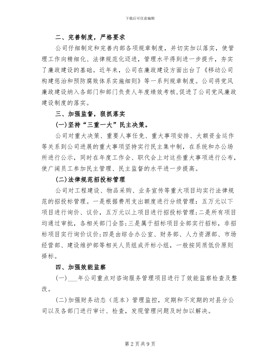 2024年移动上半年工作总结_第2页