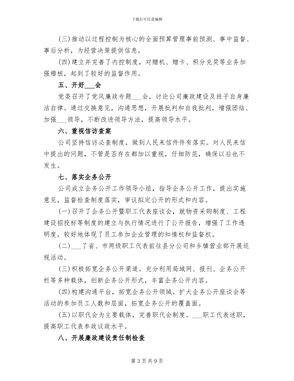 2024年移动上半年工作总结_第3页