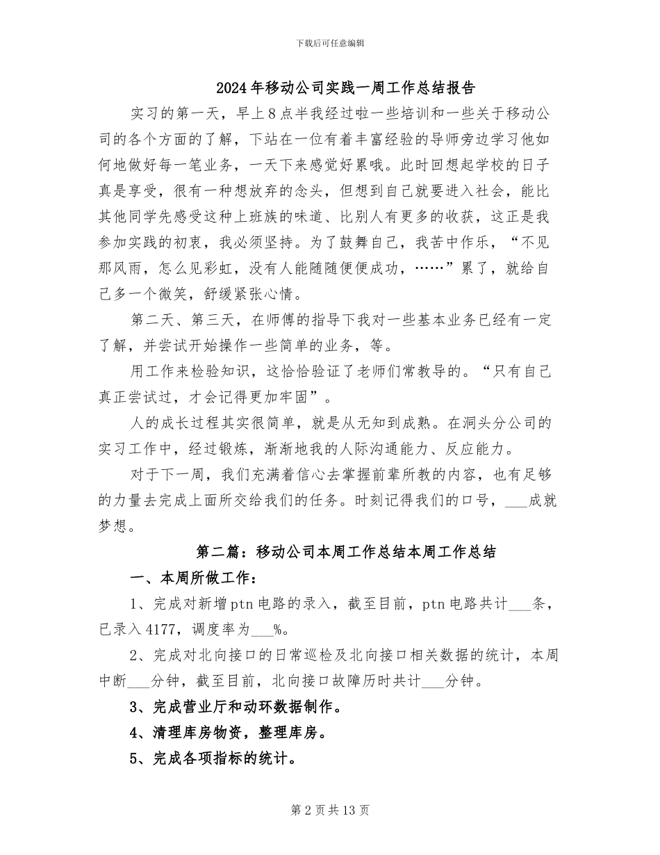 2024年移动公司实习自我鉴定总结_第2页