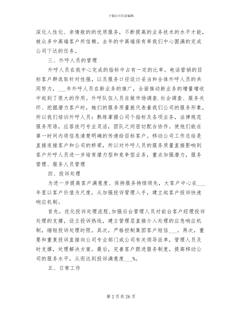 2024年移动公司客服部年度工作总结_第2页