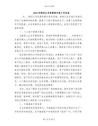 2024年移动公司客服部年度工作总结