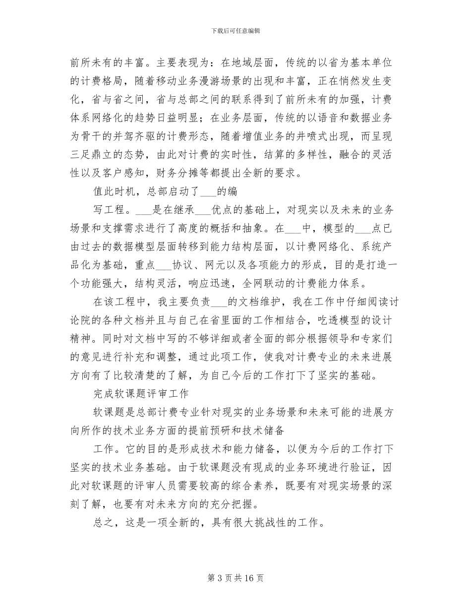 2024年移动公司实践一周工作总结报告_第3页