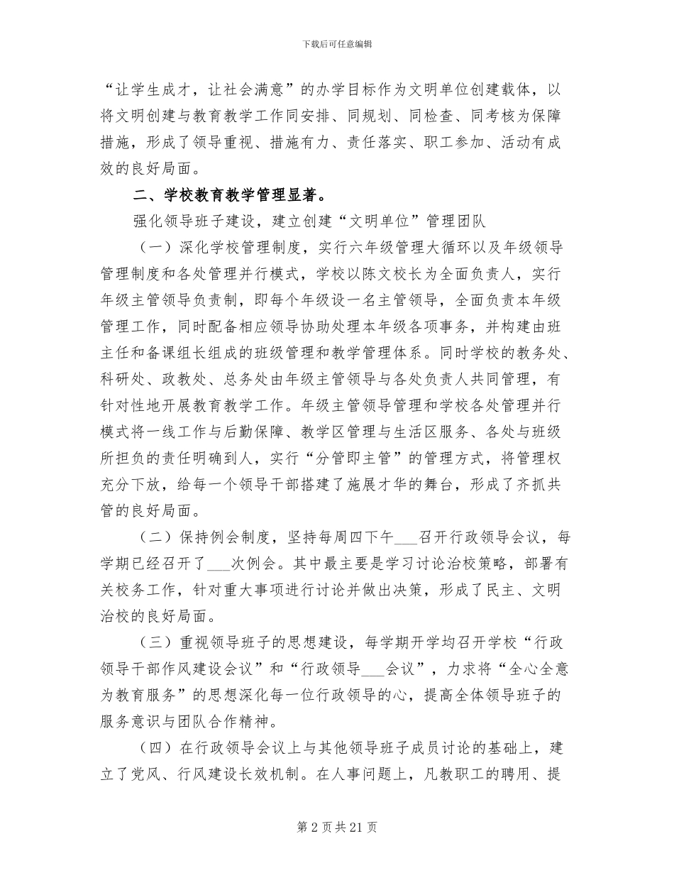 2024年移动公司文明单位创建活动的总结参考_第2页