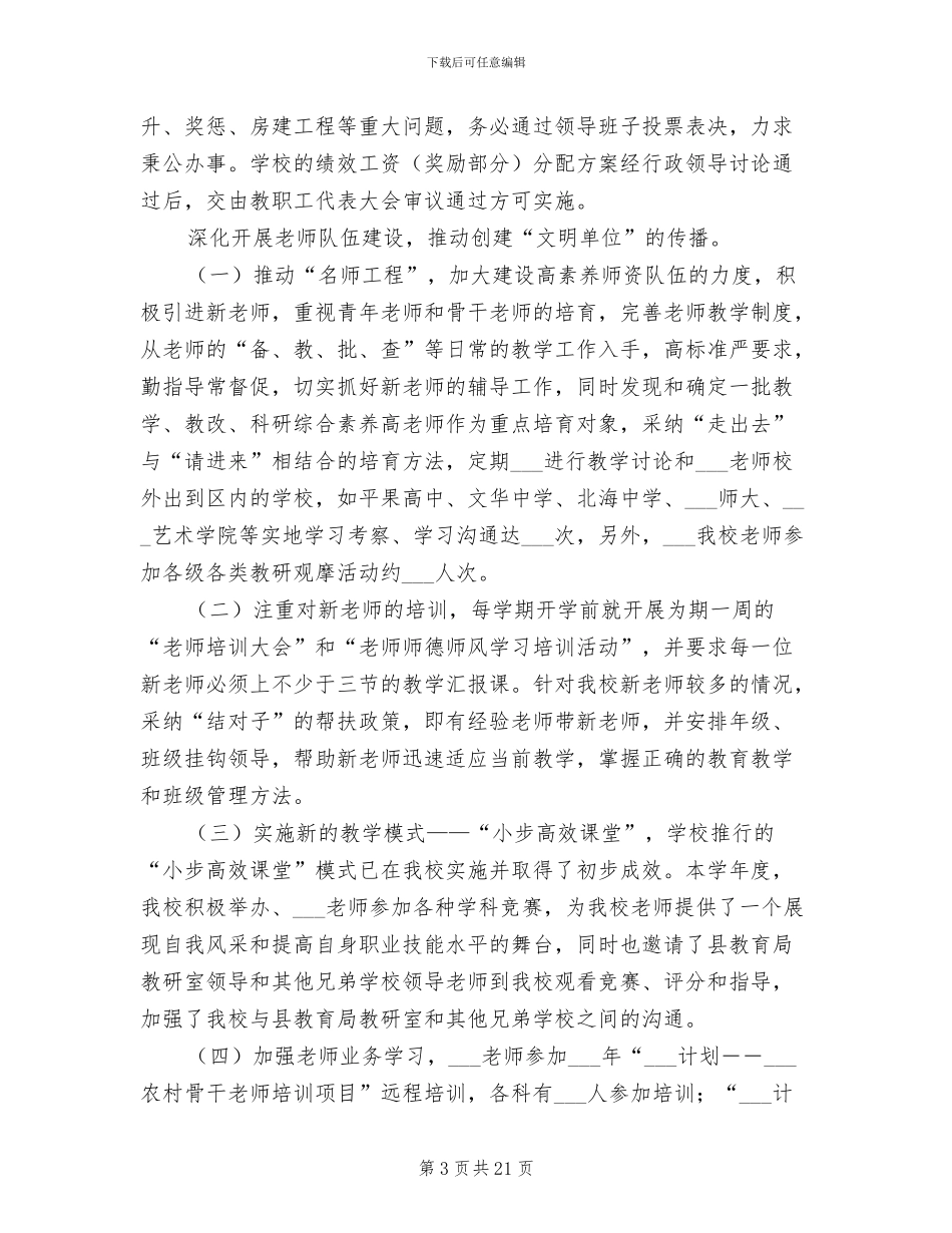 2024年移动公司文明单位创建活动的总结参考_第3页