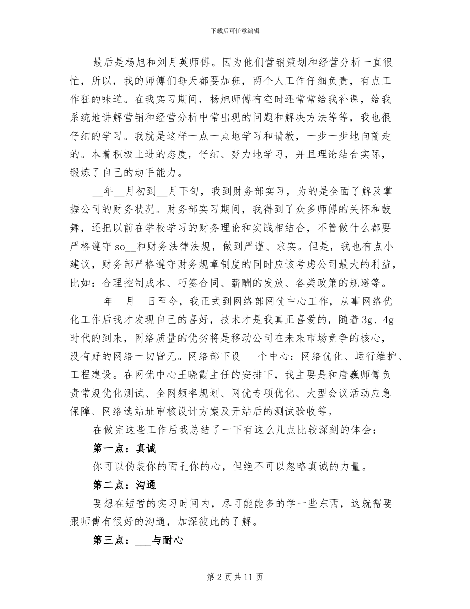 2024年移动公司年度总结报告_第2页