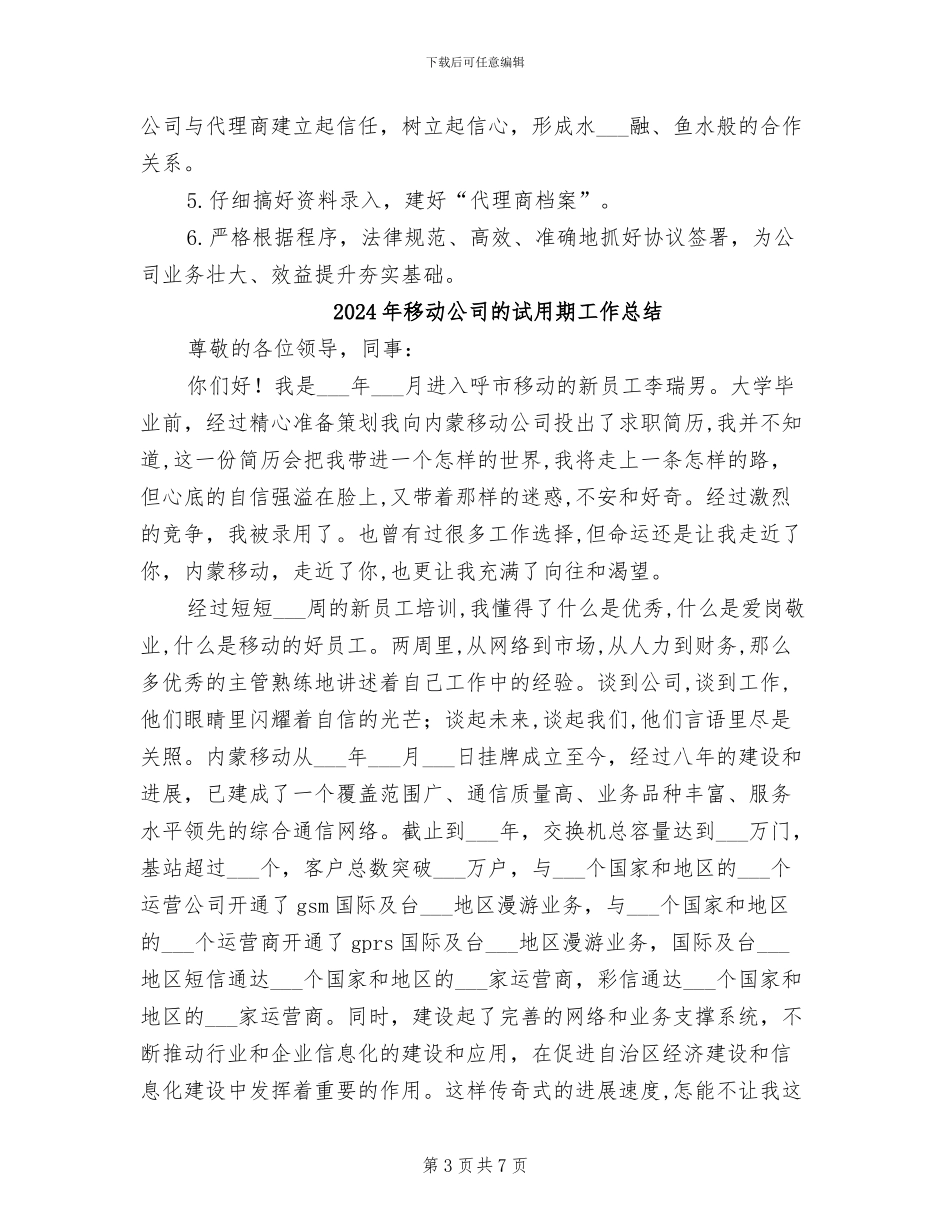 2024年移动公司渠道经理年终工作总结_第3页
