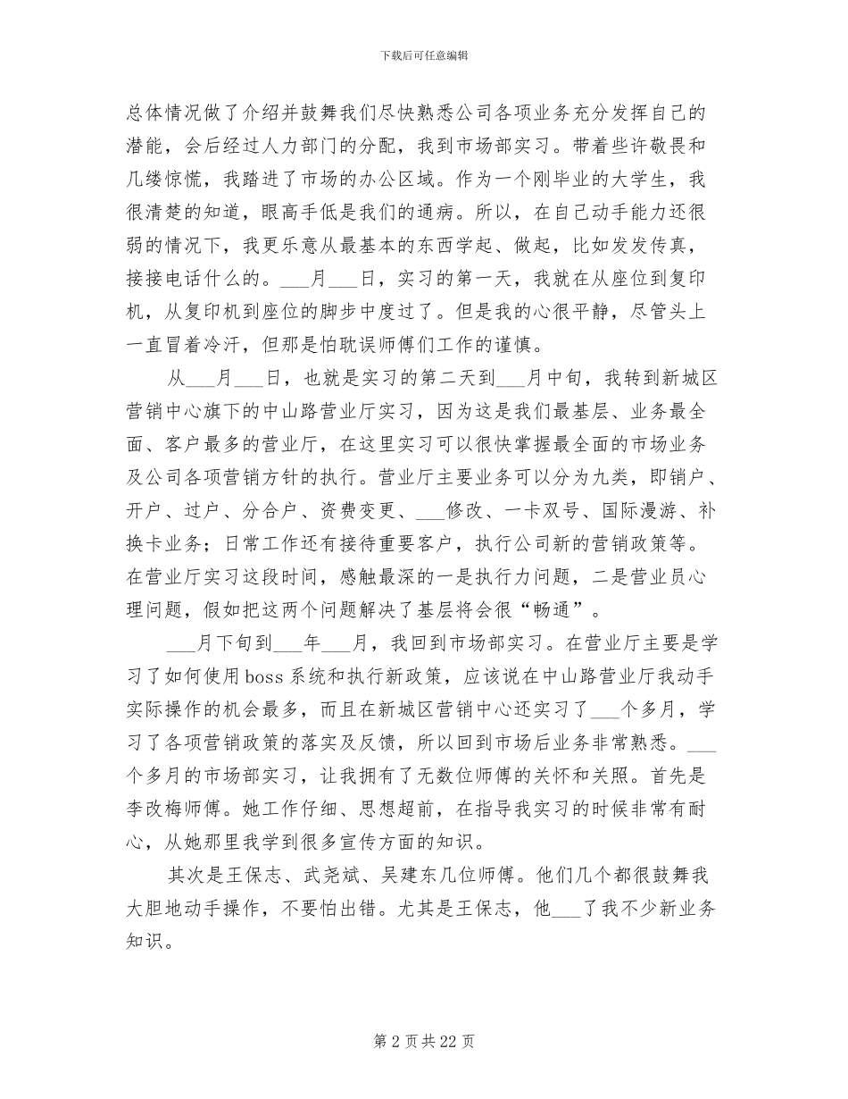 2024年移动公司的试用期工作总结_第2页