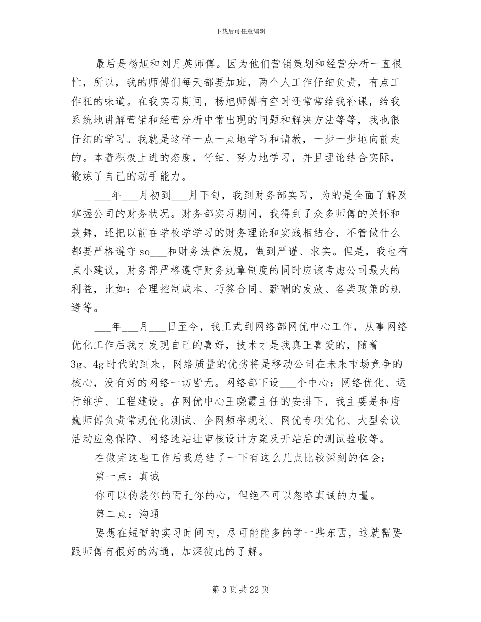 2024年移动公司的试用期工作总结_第3页