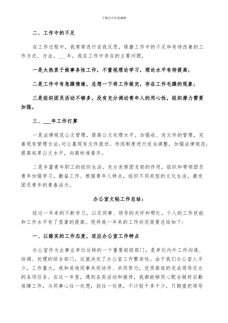 2024年秘书部的工作总结_第2页