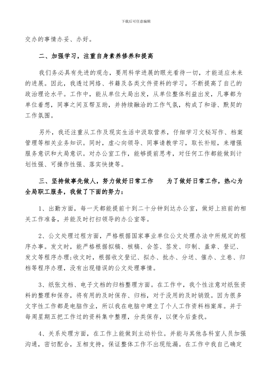 2024年秘书部的工作总结_第3页