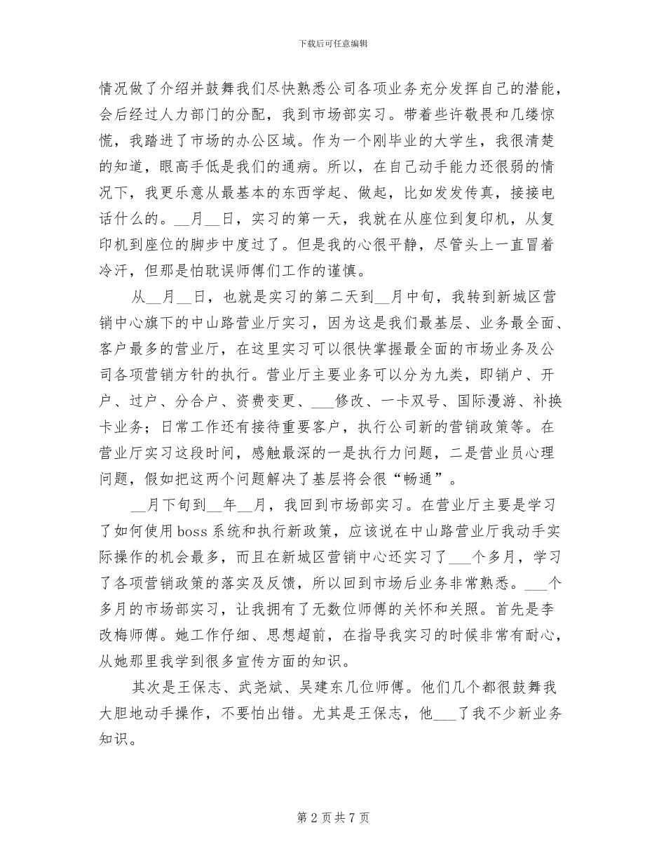 2024年移动公司试用期工作总结_第2页