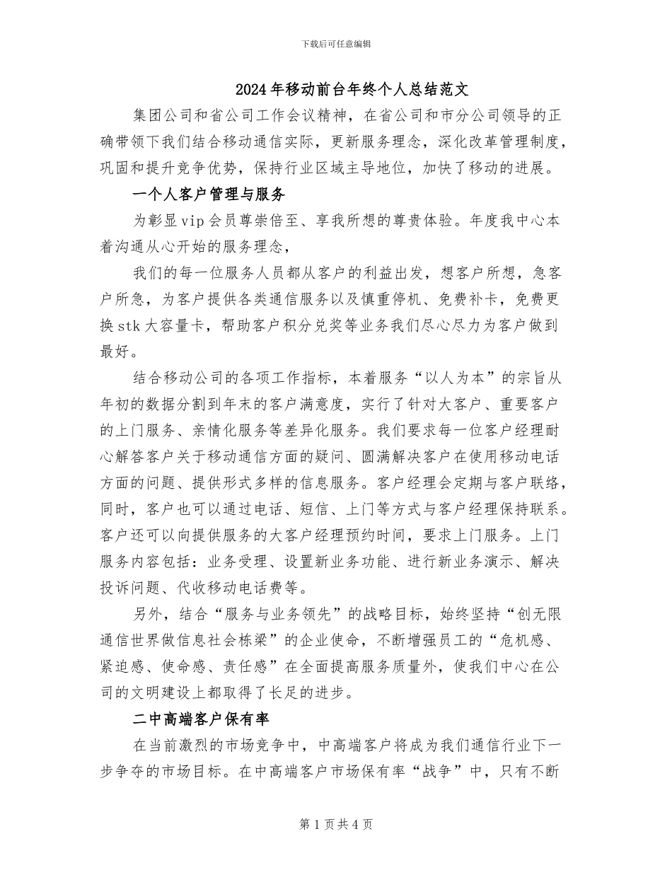 2024年移动前台年终个人总结范文_第1页