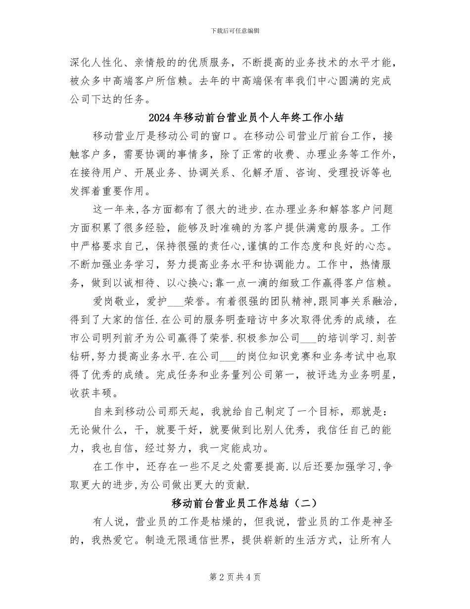 2024年移动前台年终个人总结范文_第2页