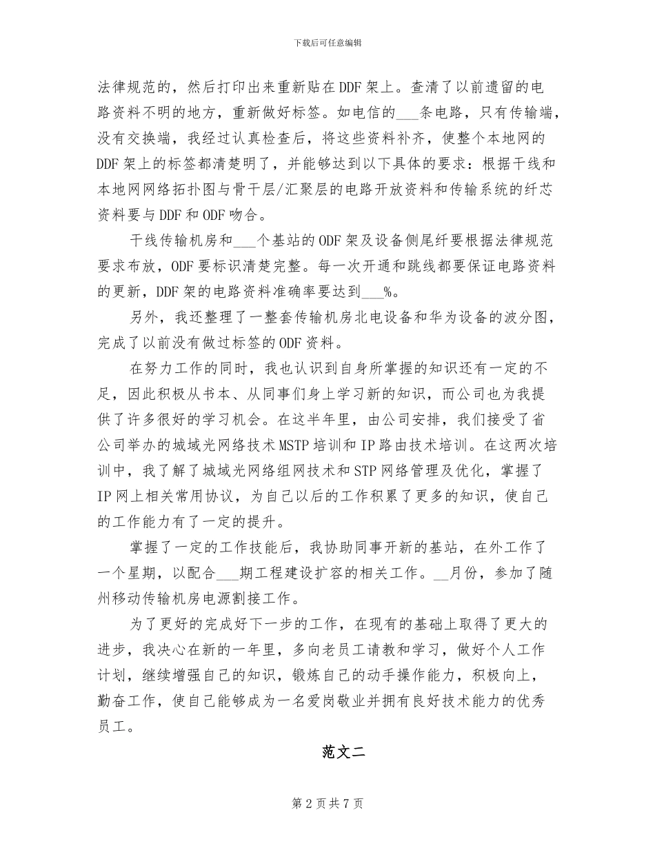 2024年移动员工年度总结_第2页