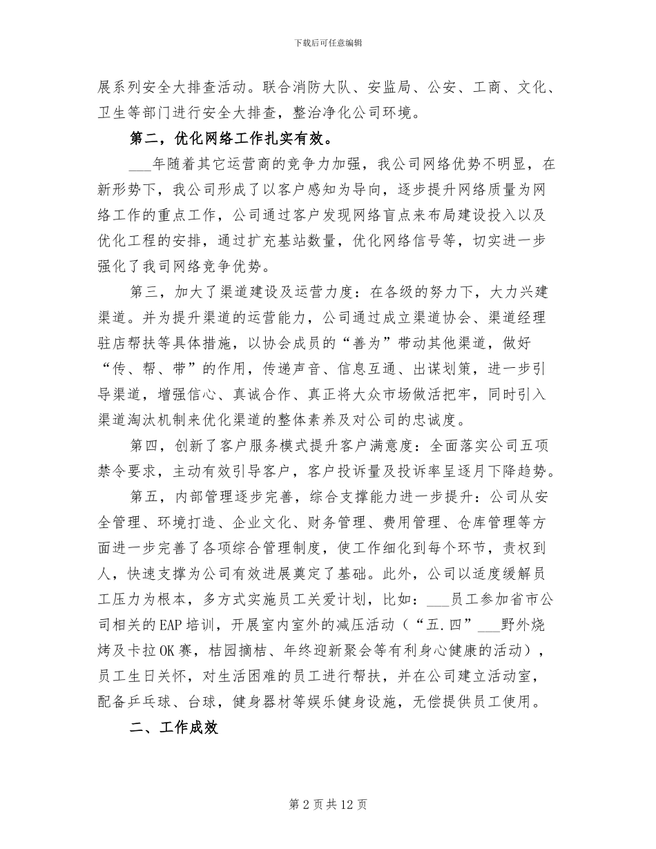 2024年移动分公司度工作总结_第2页