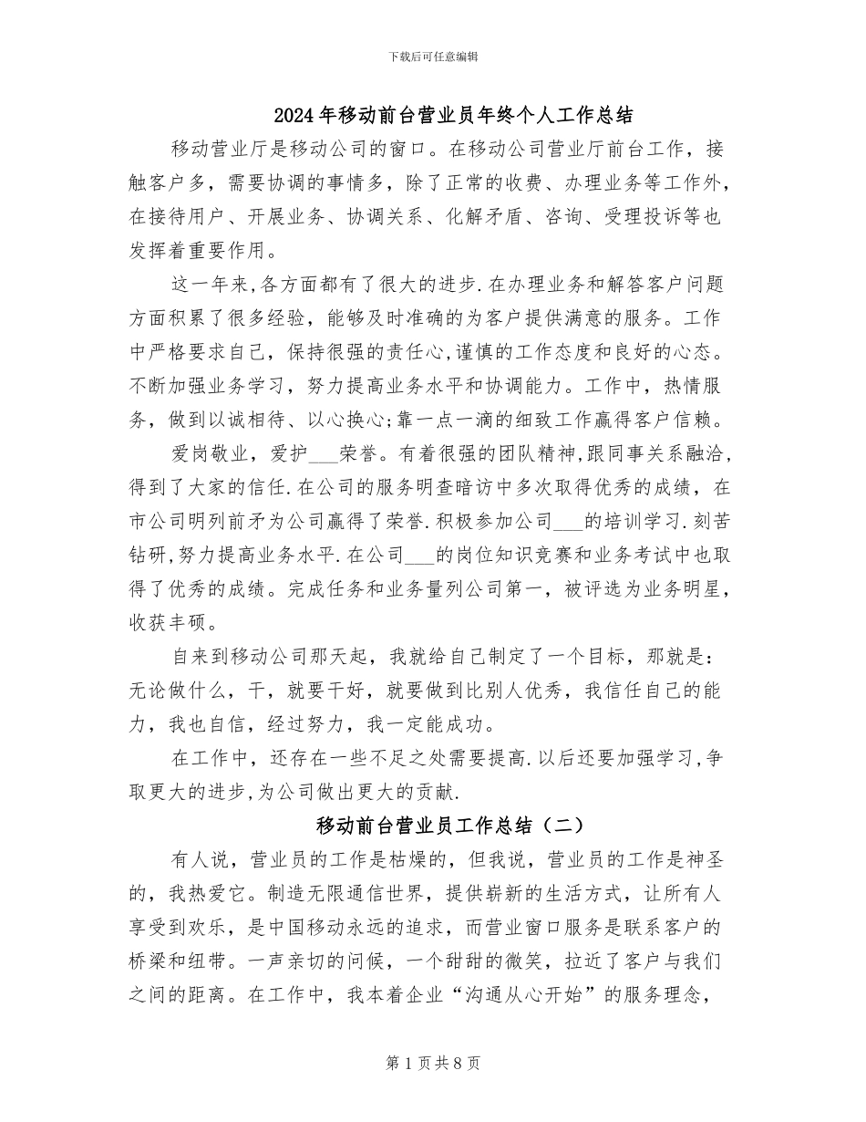 2024年移动前台营业员年终个人工作总结_第1页
