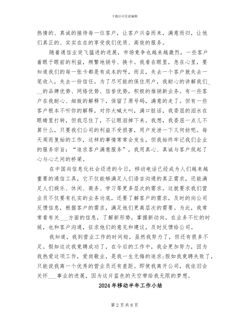 2024年移动前台营业员年终个人工作总结_第2页