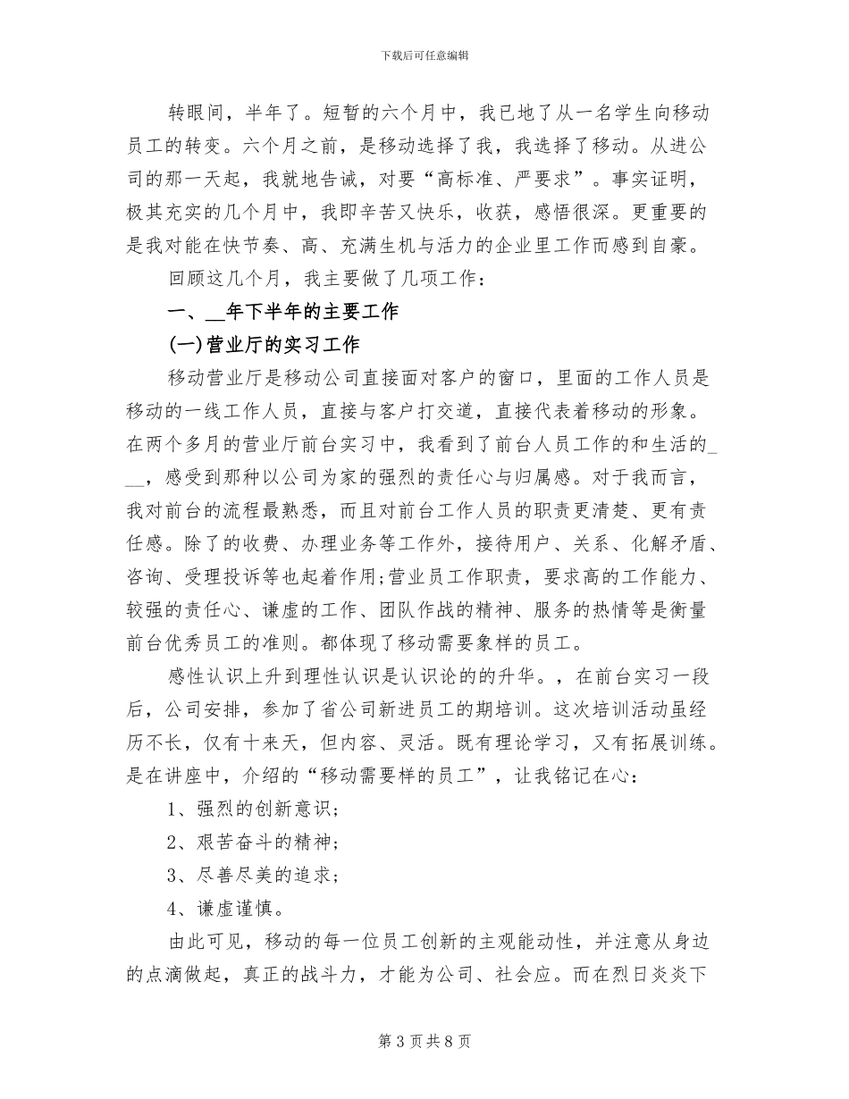 2024年移动前台营业员年终个人工作总结_第3页