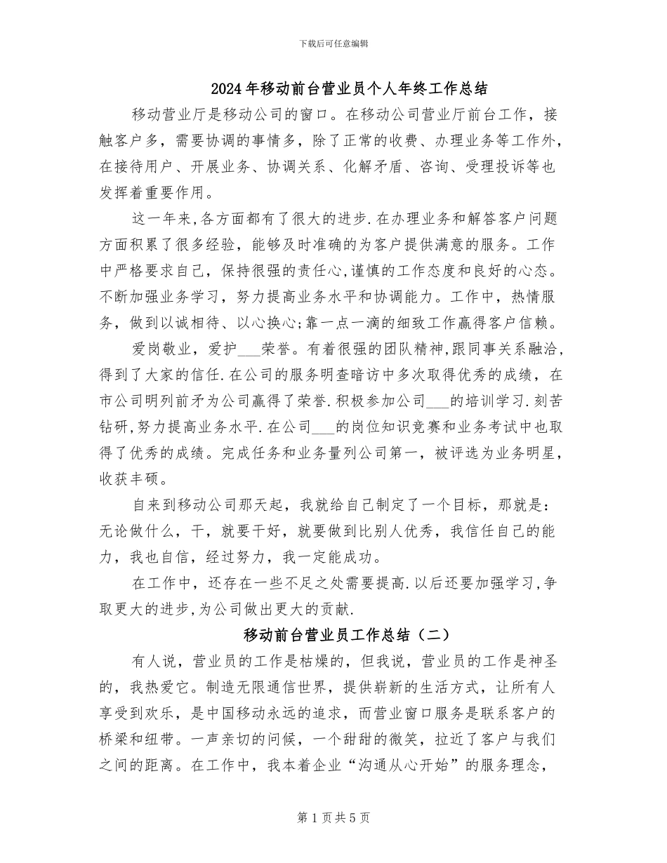 2024年移动前台营业员个人年终工作总结_第1页