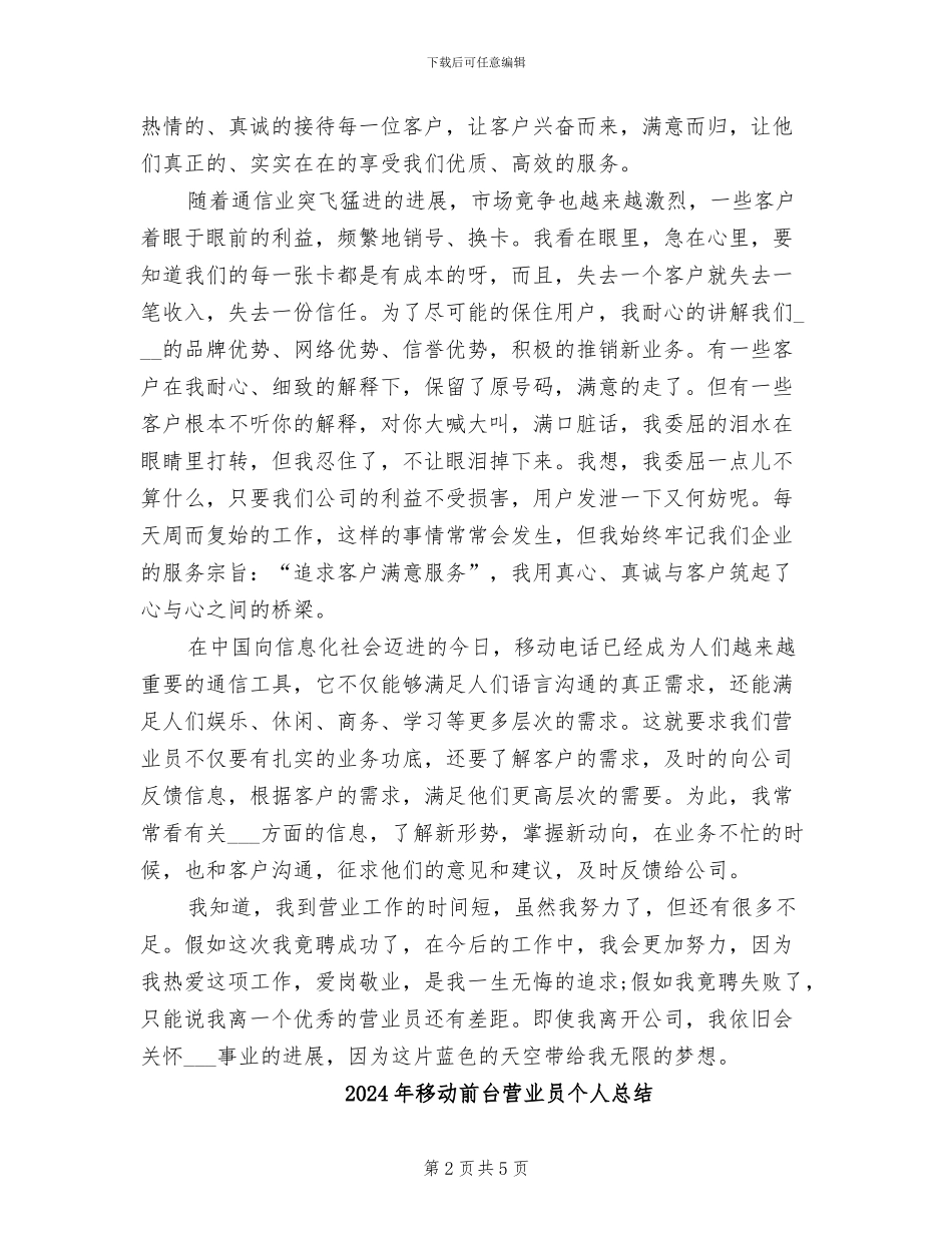 2024年移动前台营业员个人年终工作总结_第2页