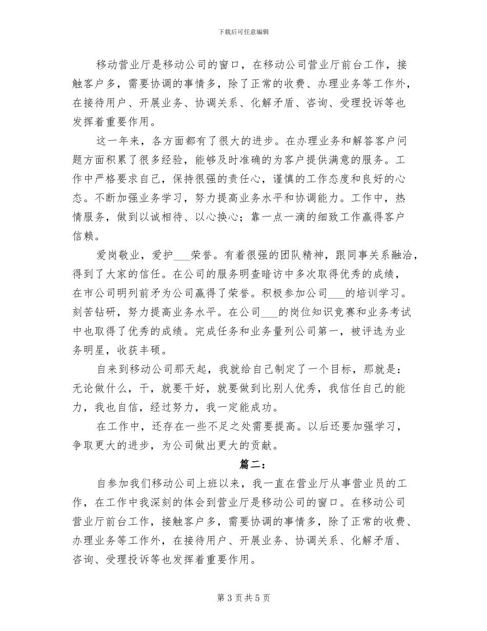 2024年移动前台营业员个人年终工作总结_第3页