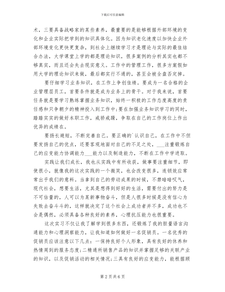 2024年移动公司销售实习总结_第2页