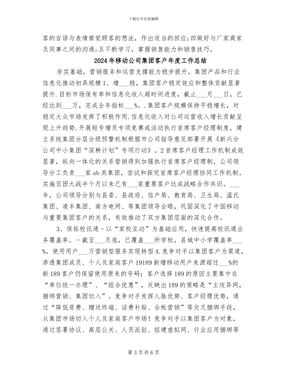 2024年移动公司销售实习总结_第3页