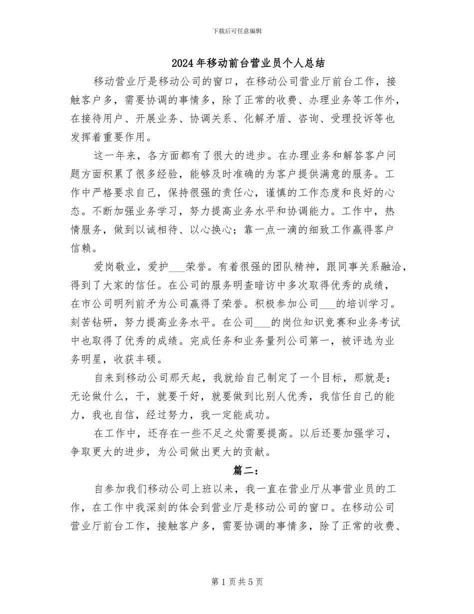 2024年移动前台营业员个人总结_第1页