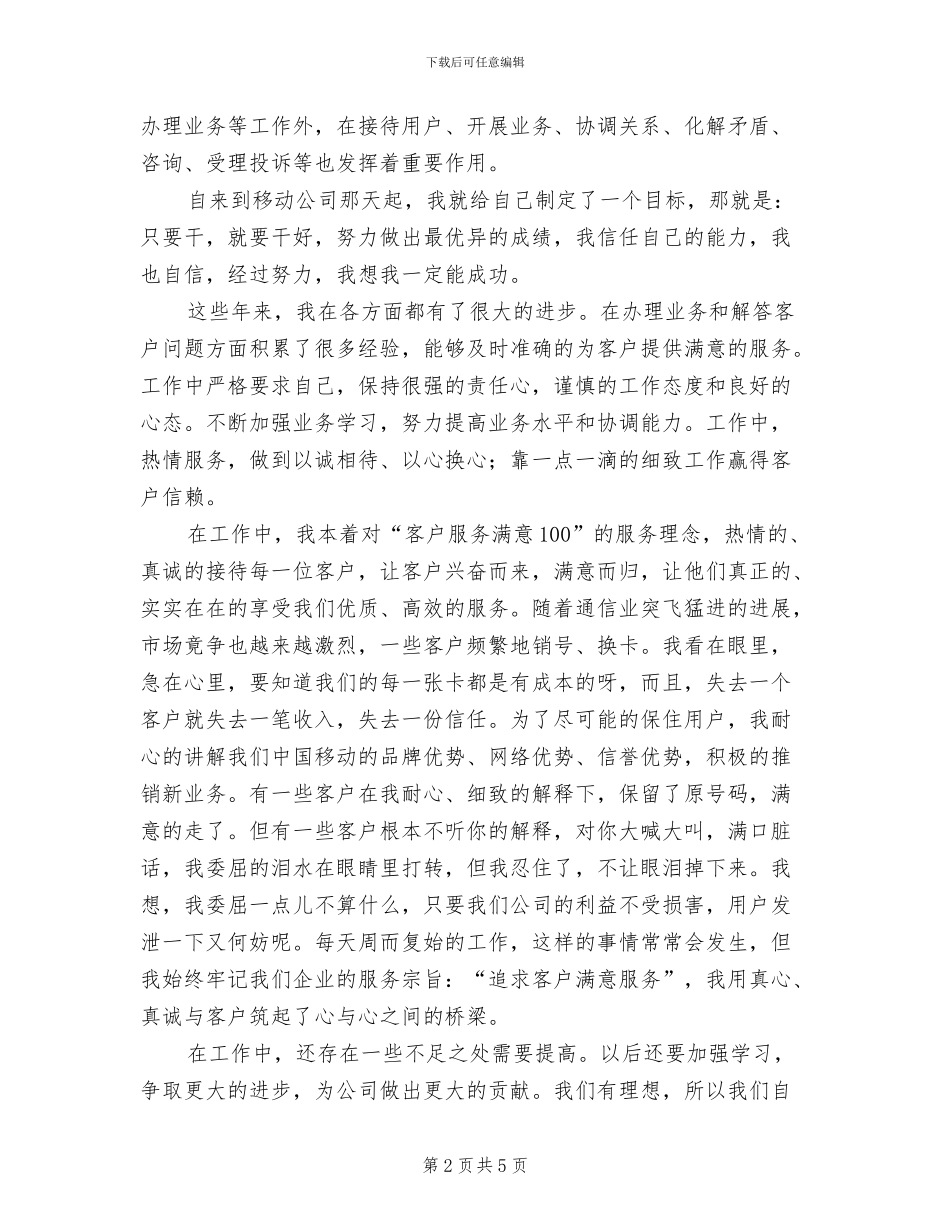 2024年移动前台营业员个人总结_第2页