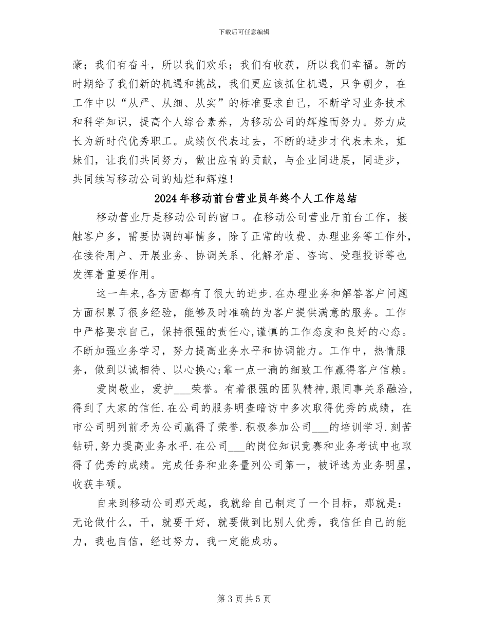 2024年移动前台营业员个人总结_第3页