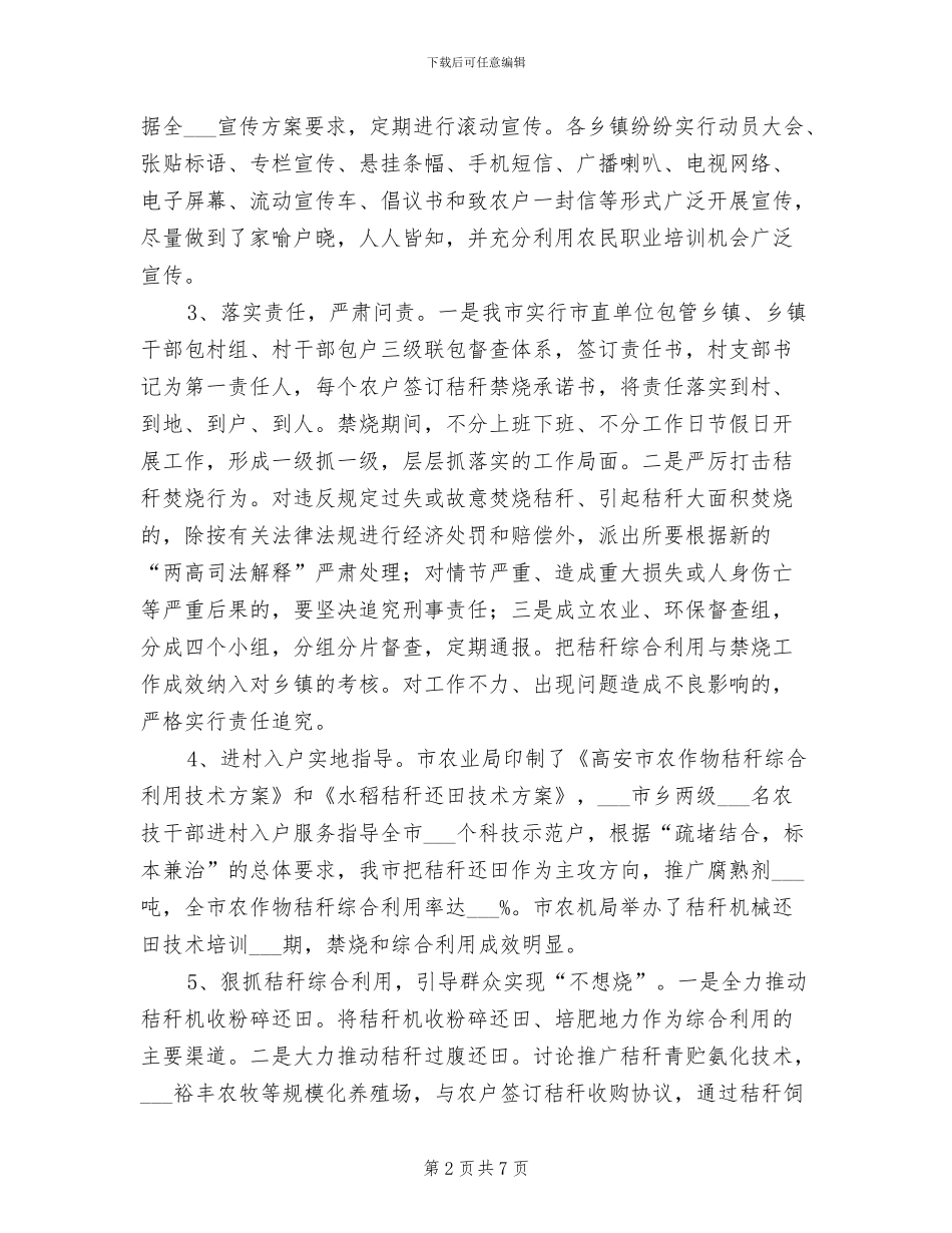 2024年秸秆综合利用工作总结_第2页