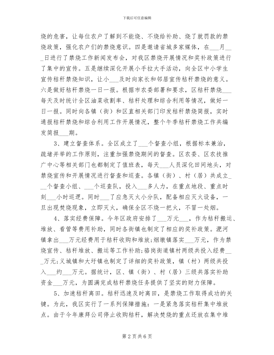 2024年秸秆禁烧利用工作总结_第2页