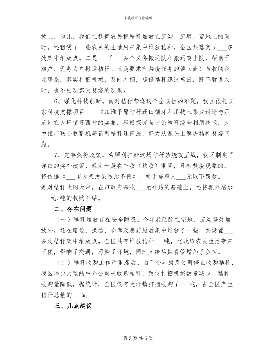 2024年秸秆禁烧利用工作总结_第3页