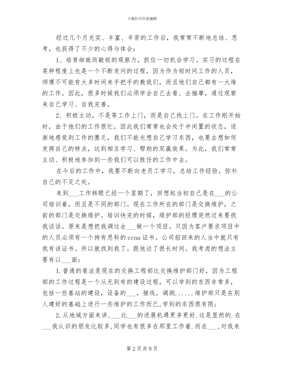 2024年移动客服工作总结范文_第2页