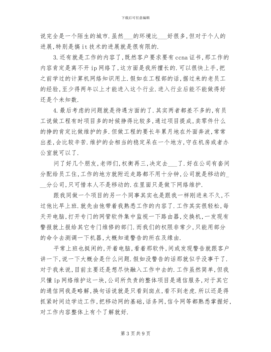 2024年移动客服工作总结范文_第3页