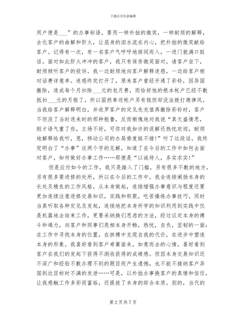 2024年移动客服个人年终总结_第2页