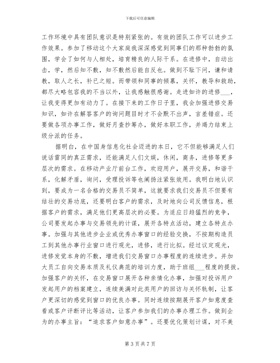 2024年移动客服个人年终总结_第3页