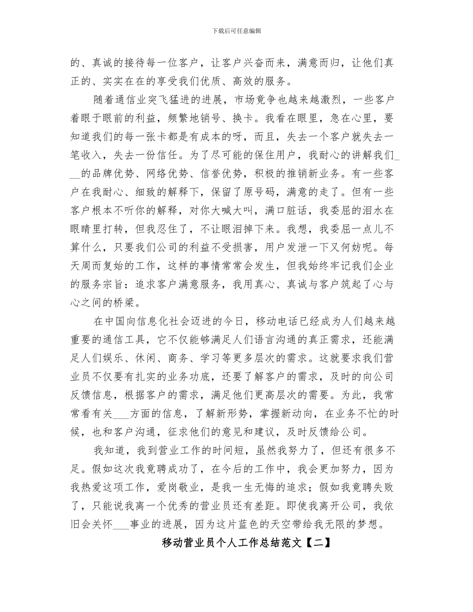 2024年移动营业厅年终工作总结_第3页