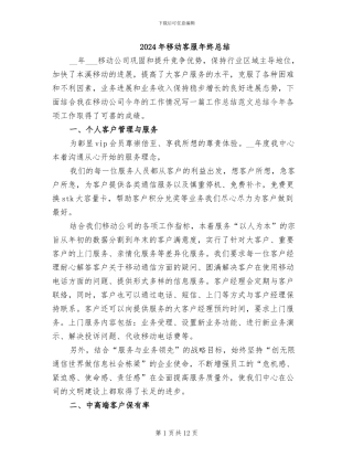2024年移动客服年终总结