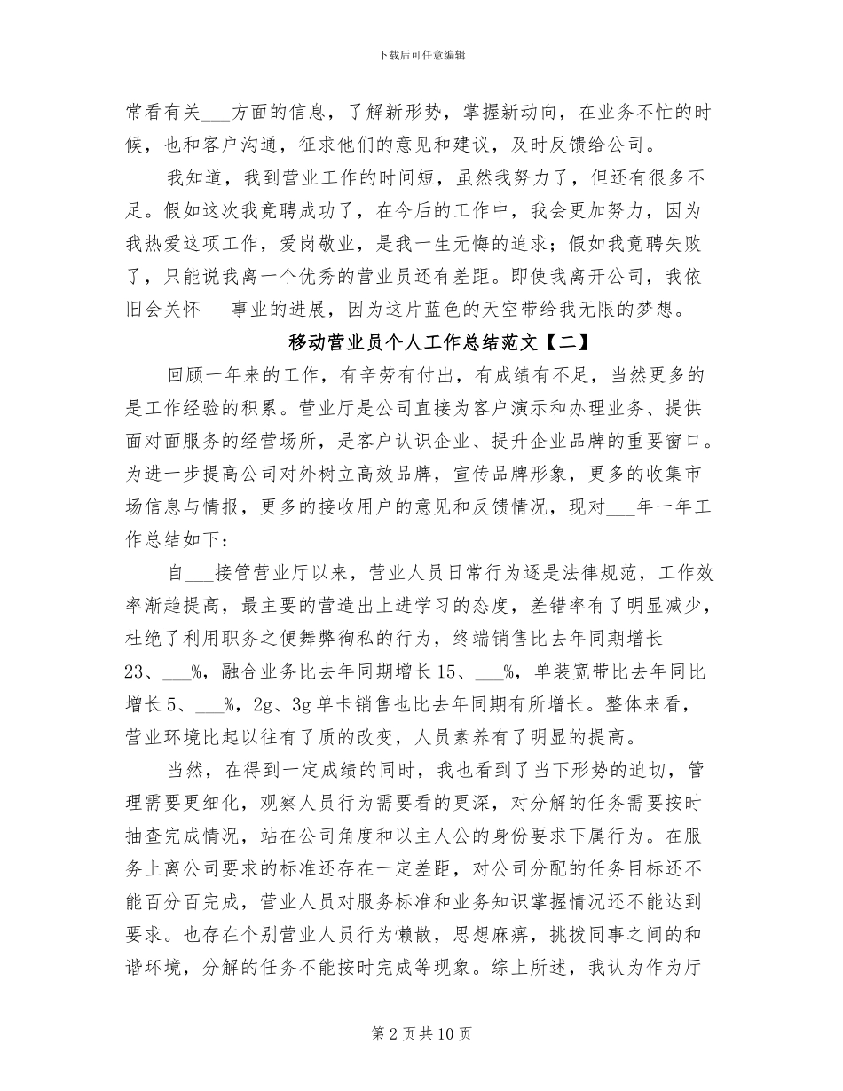 2024年移动营业员个人工作总结_第2页
