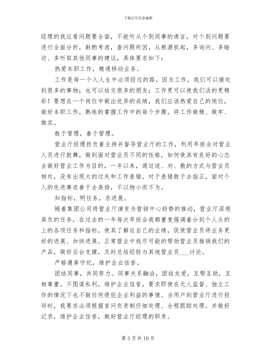 2024年移动营业员个人工作总结_第3页