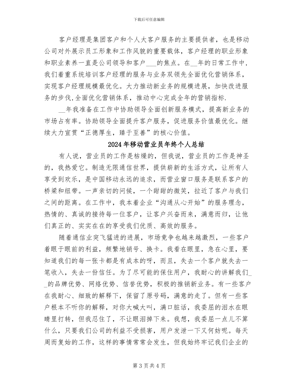 2024年移动营业员年终个人工作总结_第3页