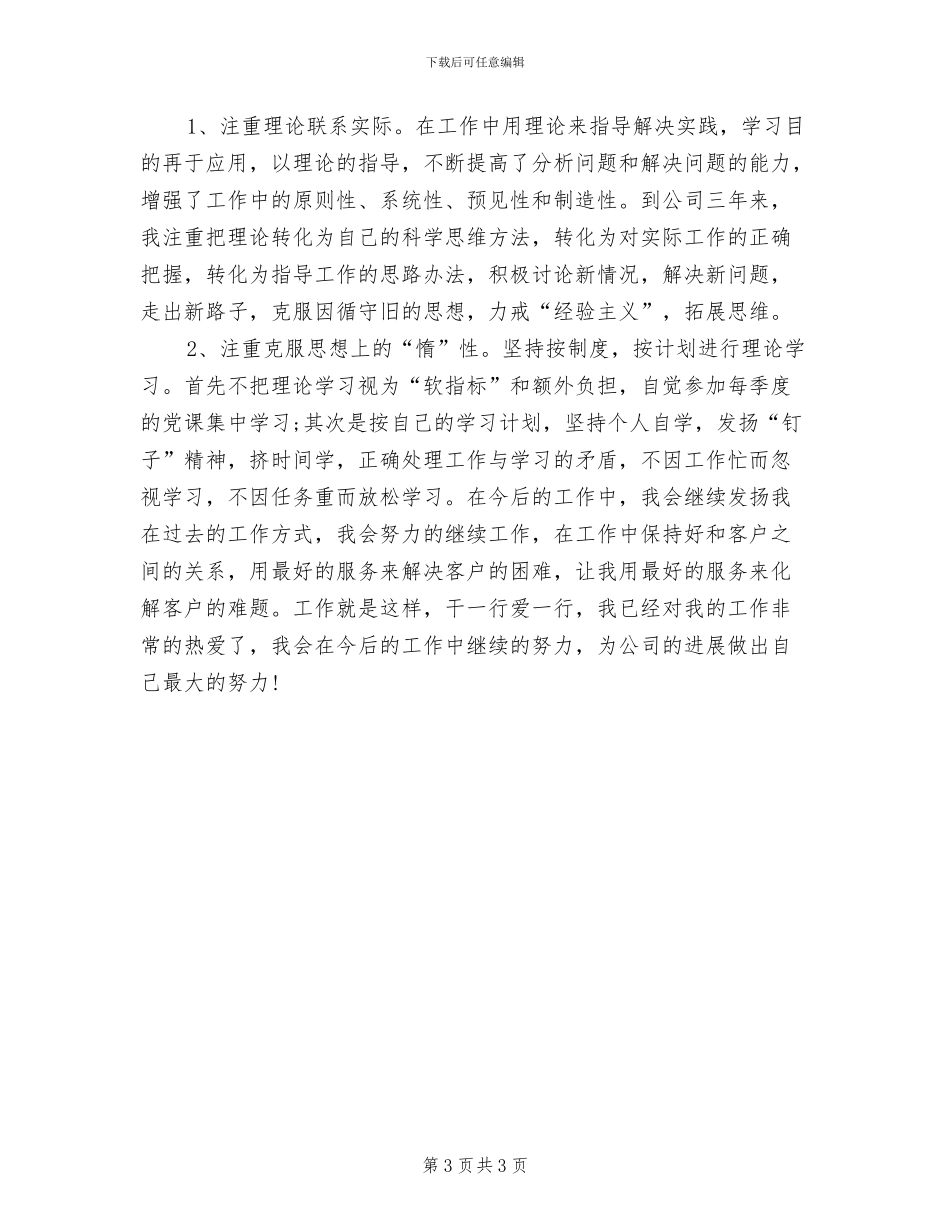 2024年移动话务员年终个人总结范文_第3页