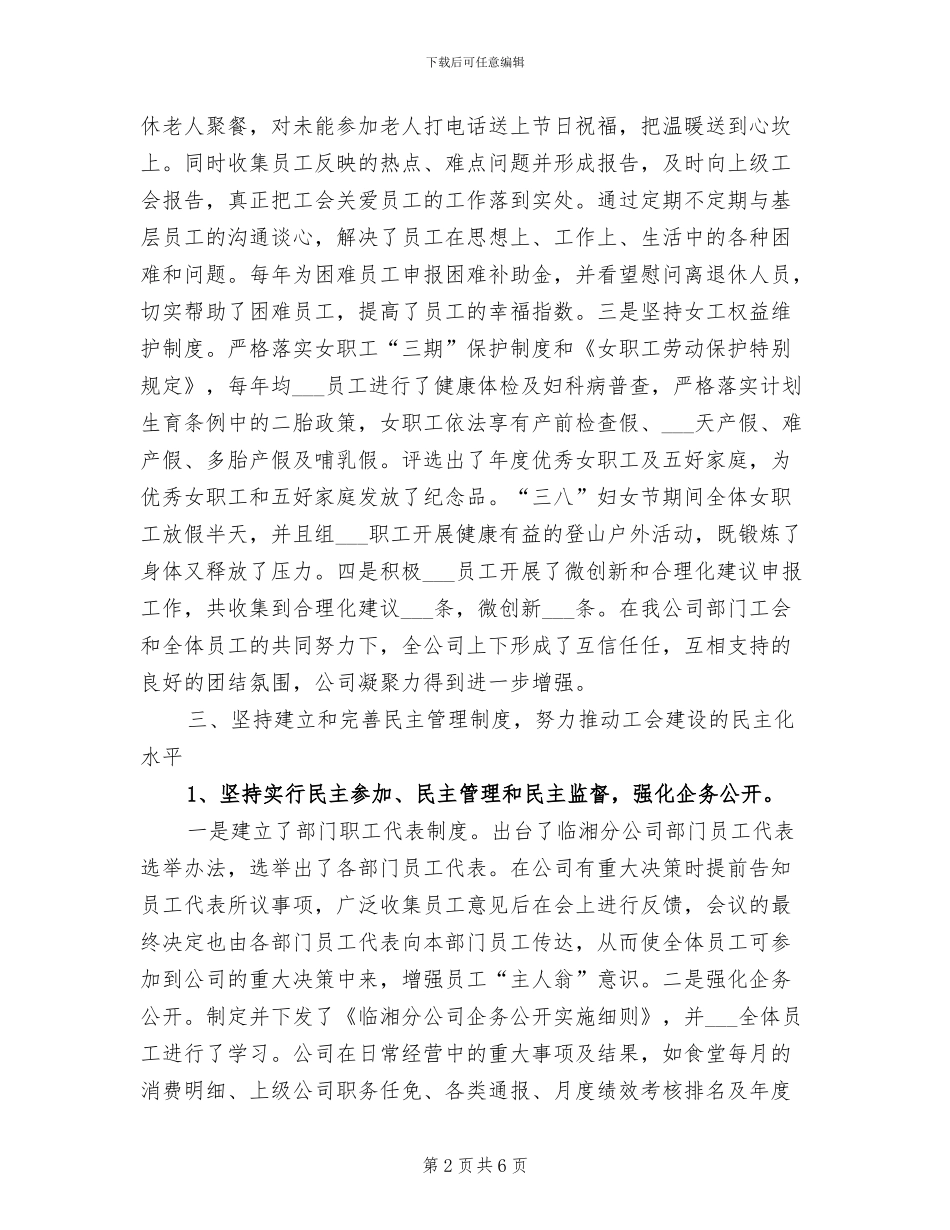 2024年移动部门工会年度工作总结_第2页