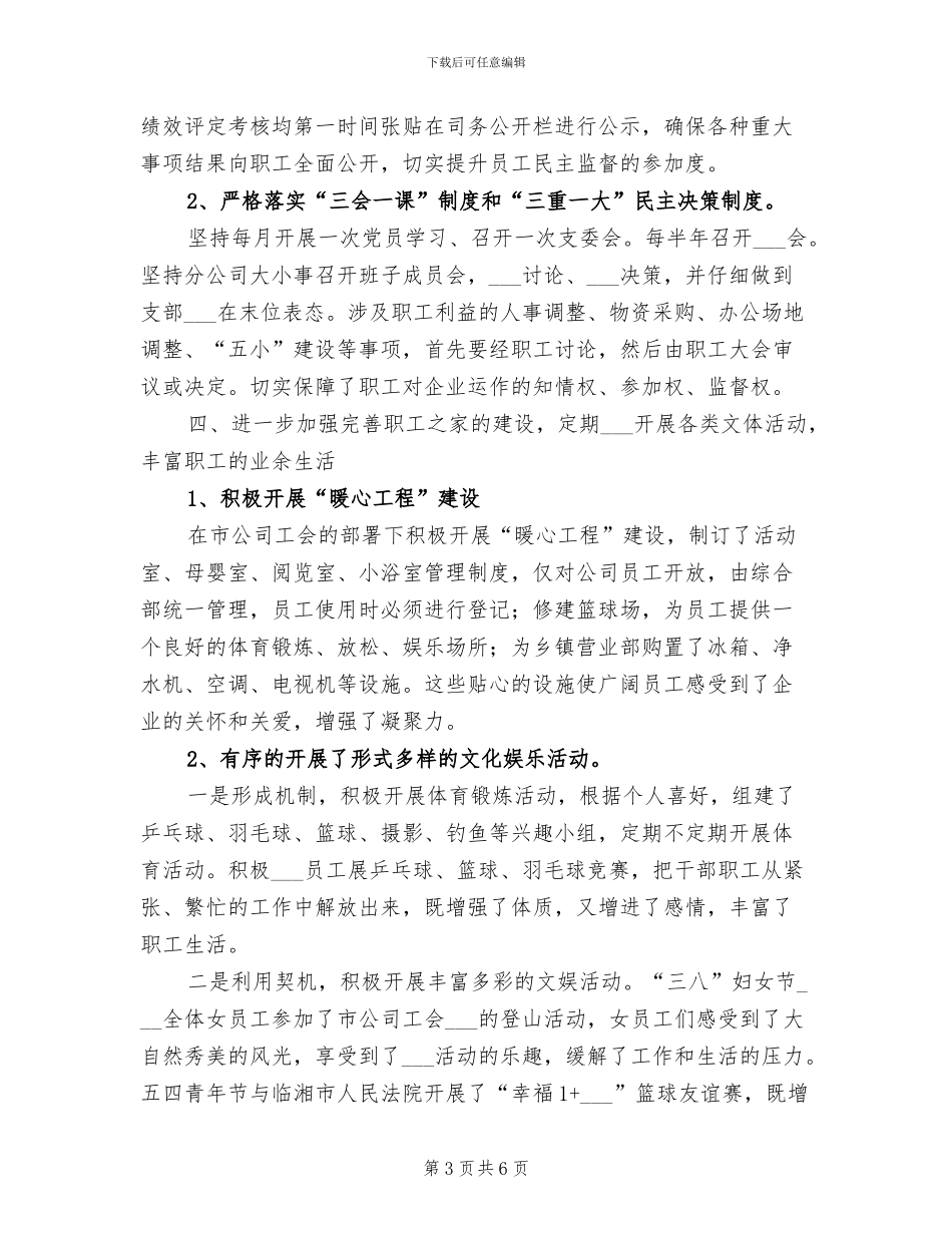 2024年移动部门工会年度工作总结_第3页