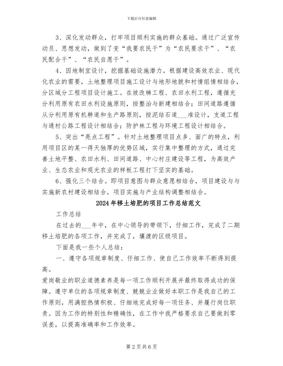2024年移土培肥的项目工作总结_第2页