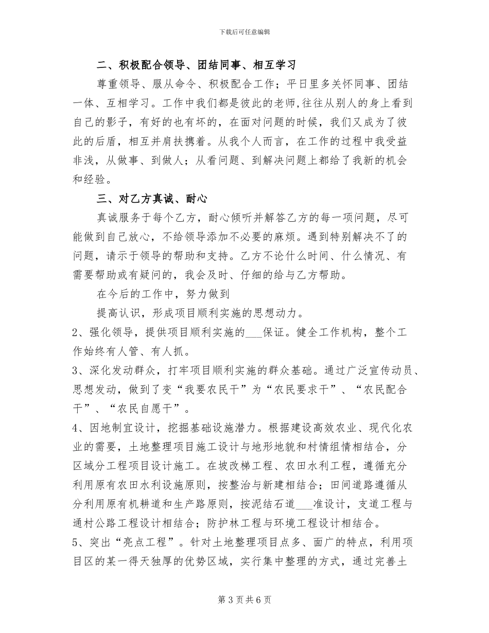 2024年移土培肥的项目工作总结_第3页
